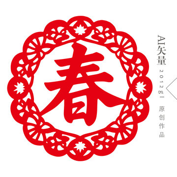 春節(jié)春字圓形剪紙窗花