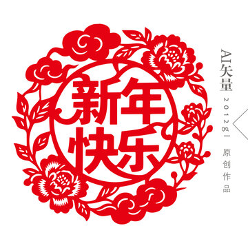 新年剪紙窗花新年快樂