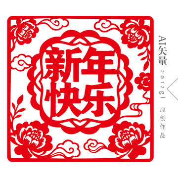 新年快樂窗花剪紙
