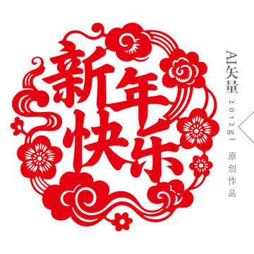 新年快樂剪紙窗花