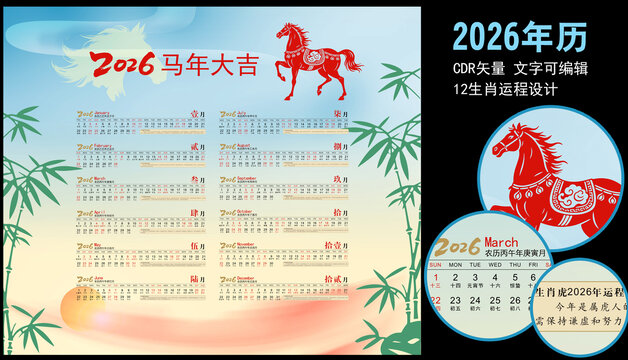 2026年臺歷橫板