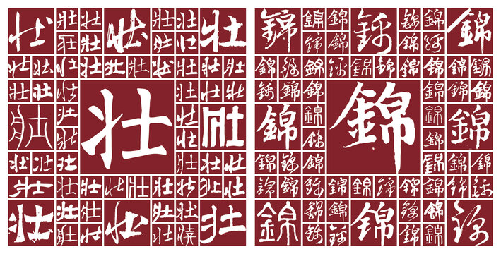 壯錦