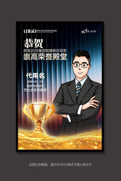 人物銷冠海報(bào)