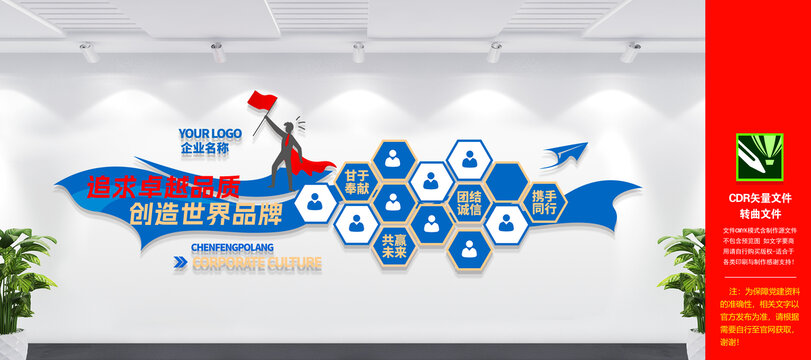 企業(yè)團(tuán)隊(duì)文化墻設(shè)計(jì)效果圖