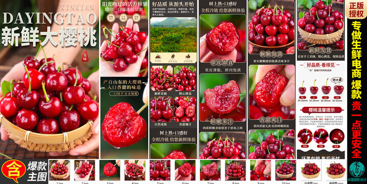 紅燈櫻桃詳情頁(yè)