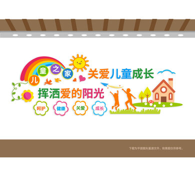 關(guān)愛兒童成長文化墻