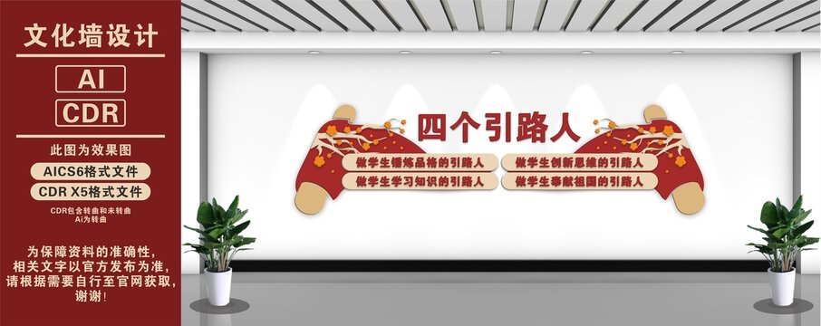 教師文化四個(gè)引路人文化墻