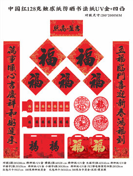 吉星高照中國紅防曬書法對聯(lián)