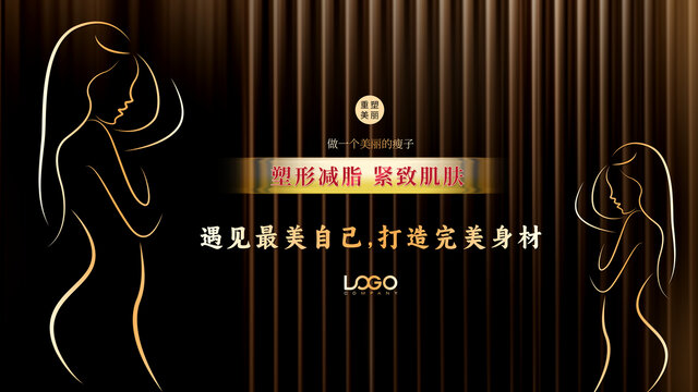 美容美體海報(bào)