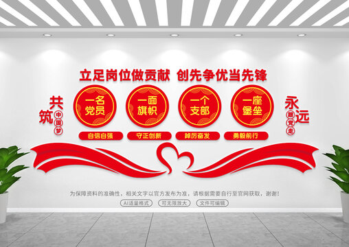 黨支部文化墻