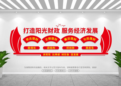 陽光財政