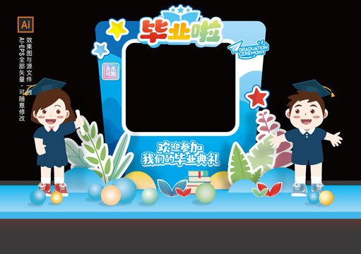 幼兒園畢業(yè)美陳拍照框