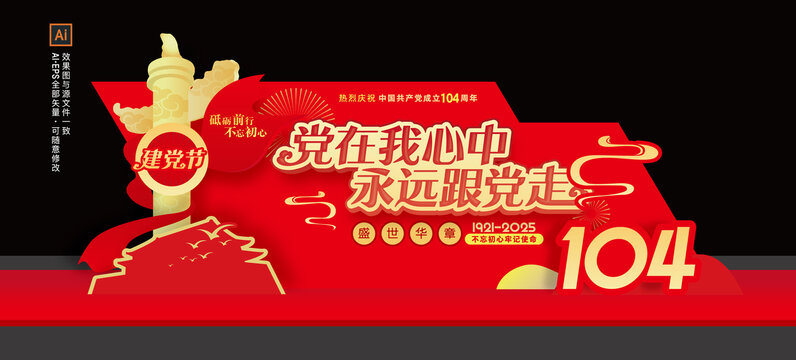 104周年美陳