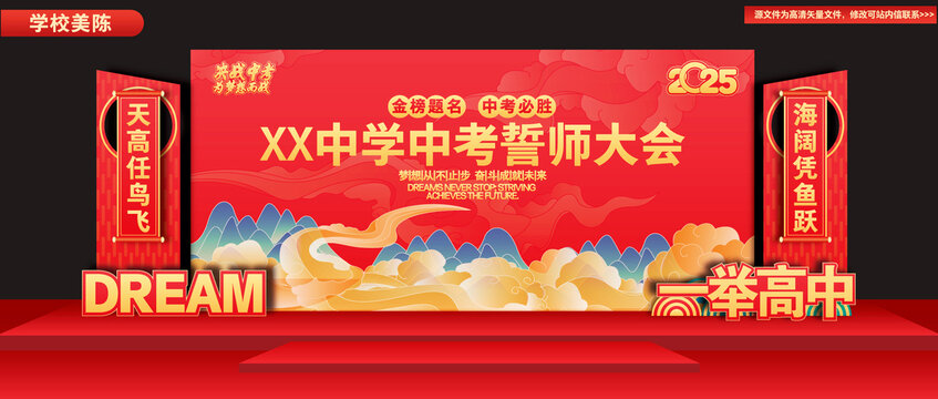 中考誓師大會舞臺背景