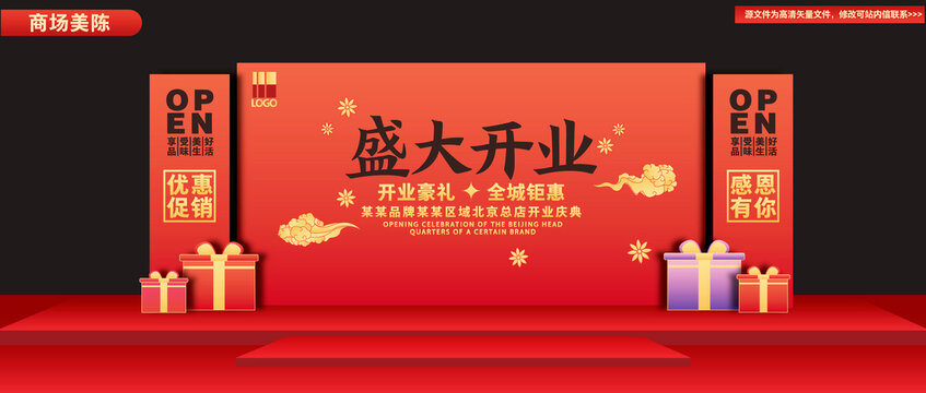 開業(yè)美陳布置