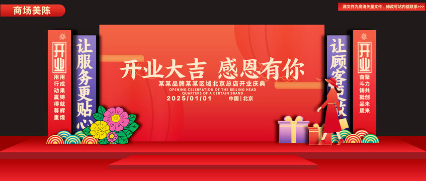 開(kāi)業(yè)美陳開(kāi)業(yè)舞臺(tái)布置