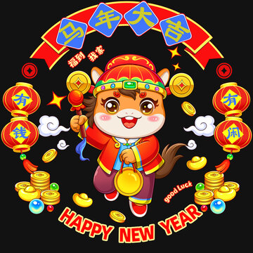 可愛(ài)小馬賀歲有錢有福2026年窗貼冰箱貼