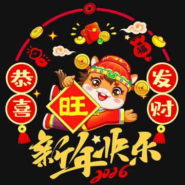 2026新年吉祥馬年卡通圖案
