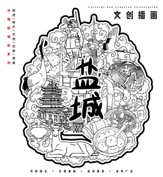 鹽城郵冰箱貼線稿
