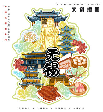 無錫城市旅游地標(biāo)文創(chuàng)墻繪插畫