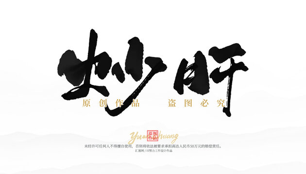 炒肝