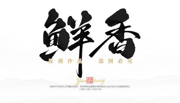 鮮桃