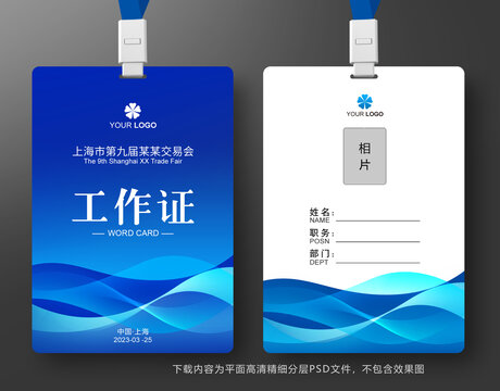 工作證
