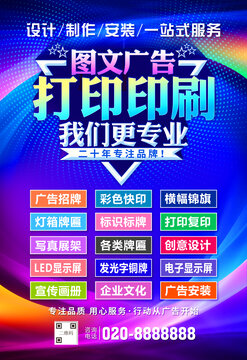 圖文店海報