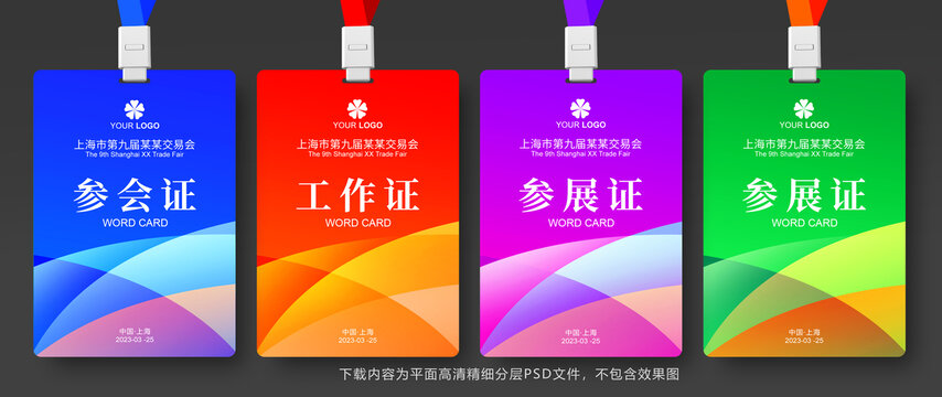 工作證