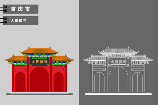 重慶