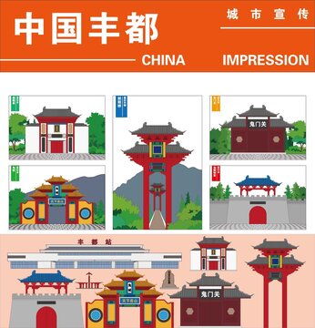 豐都