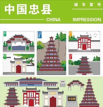 忠縣