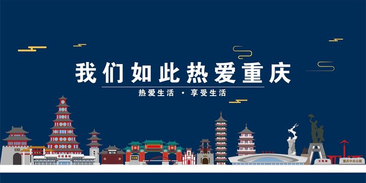 重慶市