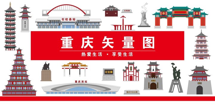 重慶