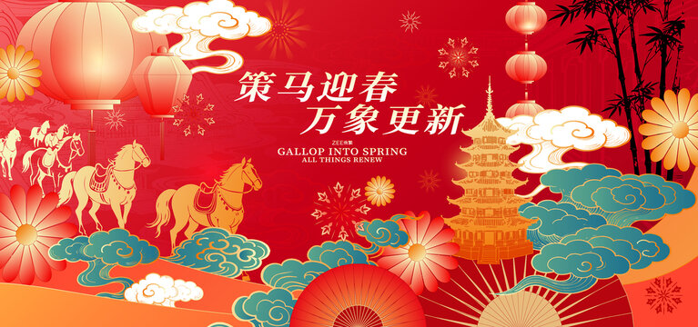 春節(jié)新年