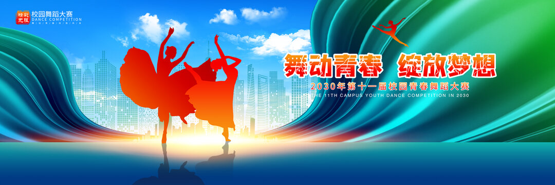 舞蹈比賽海報