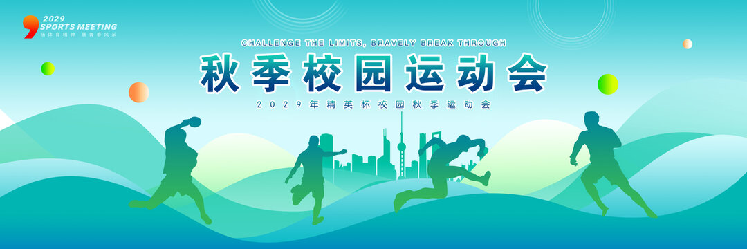 校園運(yùn)動(dòng)會(huì)