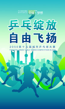 乒乓球海報(bào)