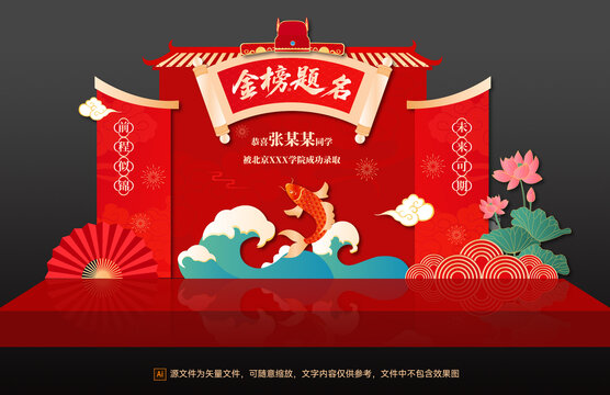 紅色中國風(fēng)升學(xué)宴美陳