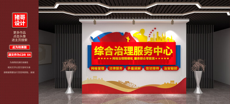 綜合治理服務(wù)中心文化墻