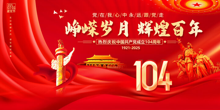 七一海報(bào)