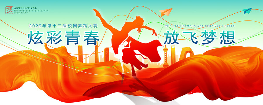 舞蹈大賽背景