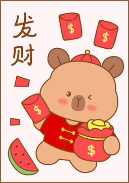 發(fā)財(cái)卡皮巴拉插畫