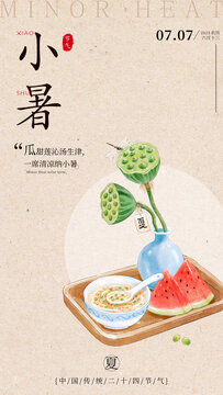 小暑海報(bào)