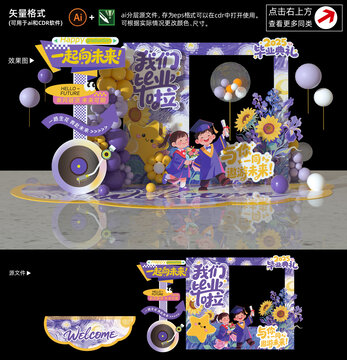 畢業(yè)拍照框