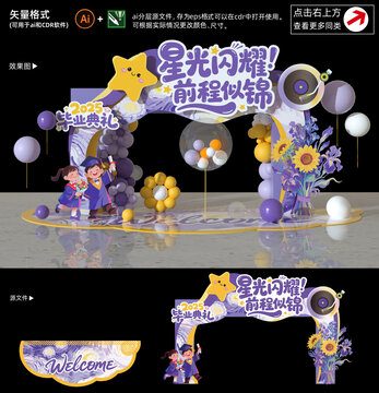 幼兒園畢業(yè)門頭
