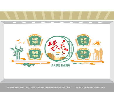 關(guān)愛老人孝道文化墻
