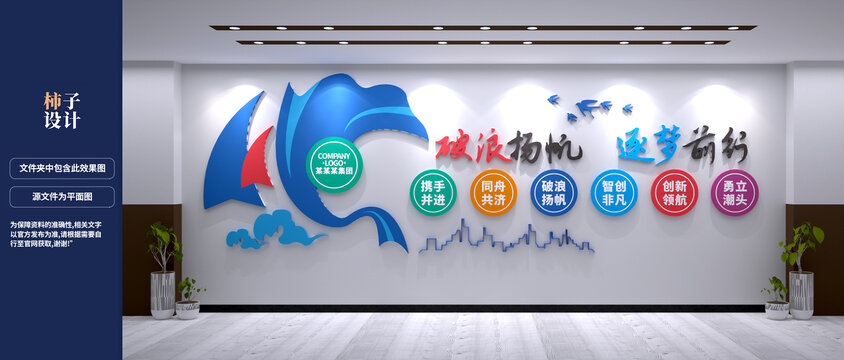 企業(yè)勵志文化墻創(chuàng)意設(shè)計