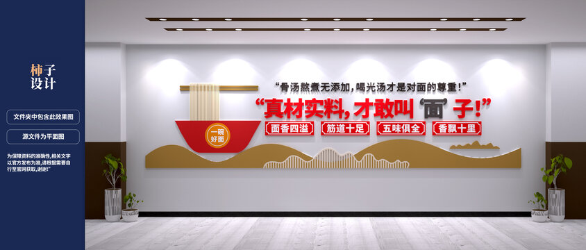 面館文化墻