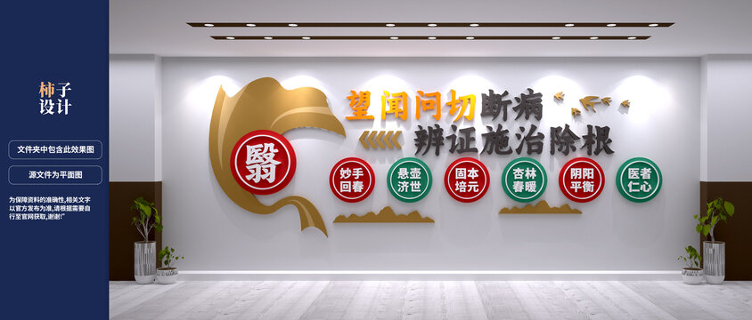 中醫(yī)文化墻設(shè)計效果圖